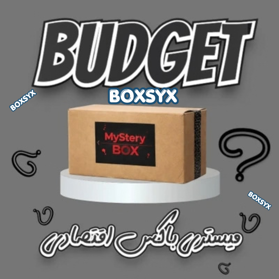 میستری باکس اقتصادی